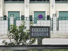 -龙环葡韵住宅式博物馆