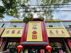 -华盛园卷子王农家菜水库鱼
