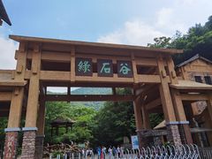 -本溪汤沟绿石谷森林公园