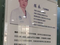 -茂菊口腔连锁(浦东南路店)