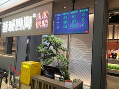 -蓉城四海·澳牛炙烤自助(江阴周庄店)