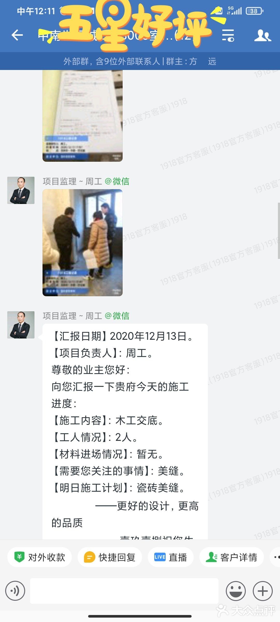 施工沟通重要，为此升级企业微信沟通