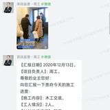 施工沟通重要，为此升级企业微信沟通