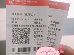 -上影国际影城(普陀绿地缤纷城店)