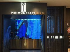 -铭门盛宴·艺术海鲜姿造(福田黑金店)