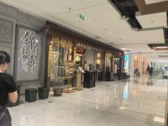 -锦府盐帮·侯宅(五棵松万达店)