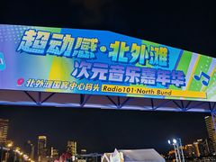 -北外滩滨江绿地