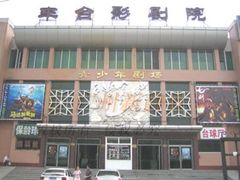 门面-青少年剧场