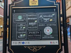 -王府井奥莱临潼小镇(临潼店)