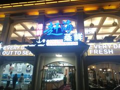门面-港畔赶海蒸汽海鲜烧烤自助(仙螺岛店)