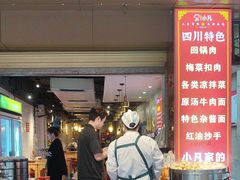 -小凡家的卤肉铺