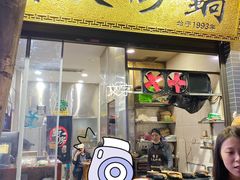 -清真·马文砂锅大全(麦苋街店)