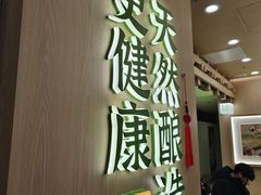 -宝珠奶酪(北京国瑞城购物中心店)