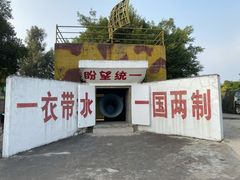 -大嶝英雄三岛战地观光园