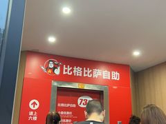 -比格比萨自助(商业大厦店)