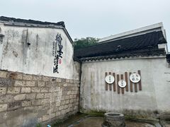 -绍兴书圣故里景区