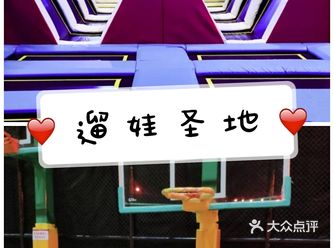 遛娃圣地~失重星球蹦床馆