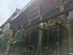 -老三羊汤【北兴隆街店】