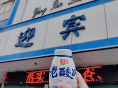 -迎宾楼(解放西街店)