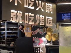 -烤匠麻辣烤鱼(万象城店)