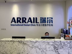 -瑞尔齿科(颐堤港诊所)