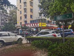 -牛味道炭火烤肉(湖前总店)