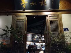 门面-青咖啡(三坊七巷店)