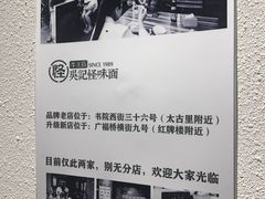 -牛王庙吳記怪味面(双楠店)