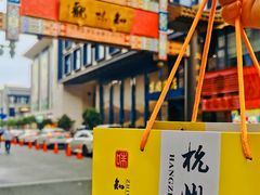 -知味观(湖滨店)