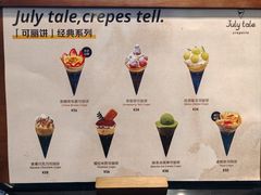 -July tale·可丽饼(德基广场店)