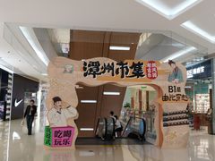 -长沙悦方ID MALL