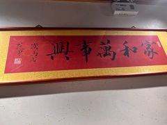 -小吊梨汤·北京菜·烤鸭(双井乐成中心店)