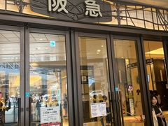 -阪急百货店(梅田总店)