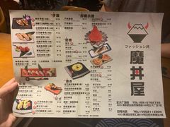 菜单-魔丼屋(日月光店)