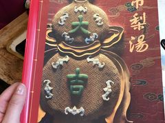 菜单-小吊梨汤·北京菜·烤鸭(新奥店)