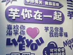 -喜乐村芋泥脑袋家族(三里屯店)