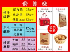 -妙味当棋子烧饼(凤凰世嘉店)