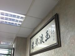 -永华面家