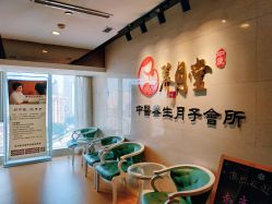 -养月堂中医养生月子会所(中心妇产店)