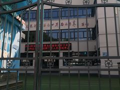 -天津市和平区哈密道小学