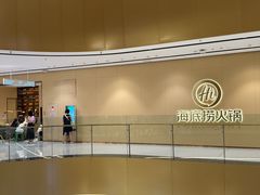 -海底捞火锅(江宸天街店)