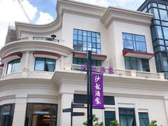 -沙龙酒家