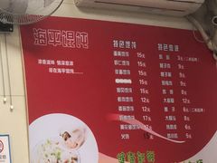-海平馄饨(逍遥二路店)