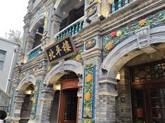 -北平楼·烤鸭·北京菜(牡丹园店)