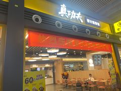 -真功夫(宁波火车南站)
