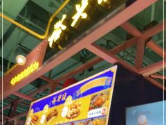 -裕兴旺老上海特色里脊肉(云瑞邻里中心店)