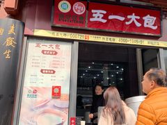门面-春发生饭店·非遗(南院门店)