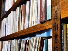 -道南書院·私房菜·早午茶·茶馆