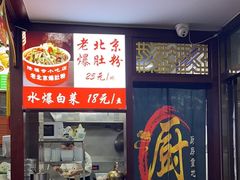 -隆福寺小吃店(东四店)