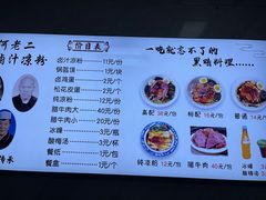 -何老二卤汁凉粉